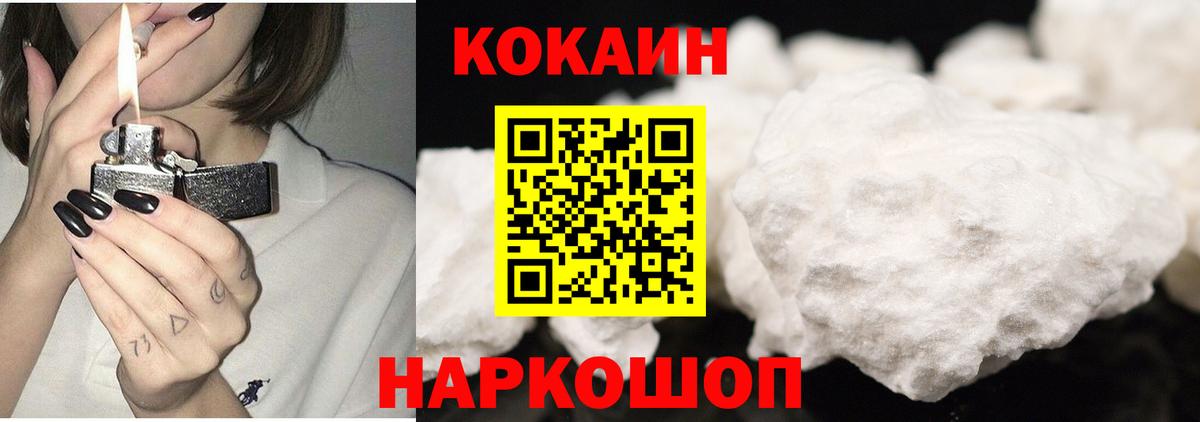 COCAIN 97% Новороссийск