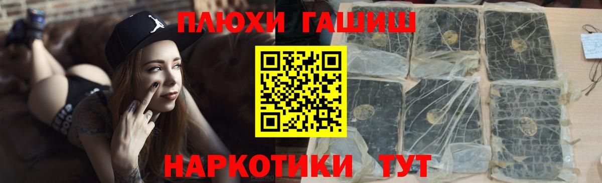 Гашиш гашик Новороссийск