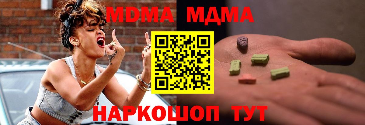 МДМА кристаллы  Вход с VPN  MDMA молли  Новороссийск 