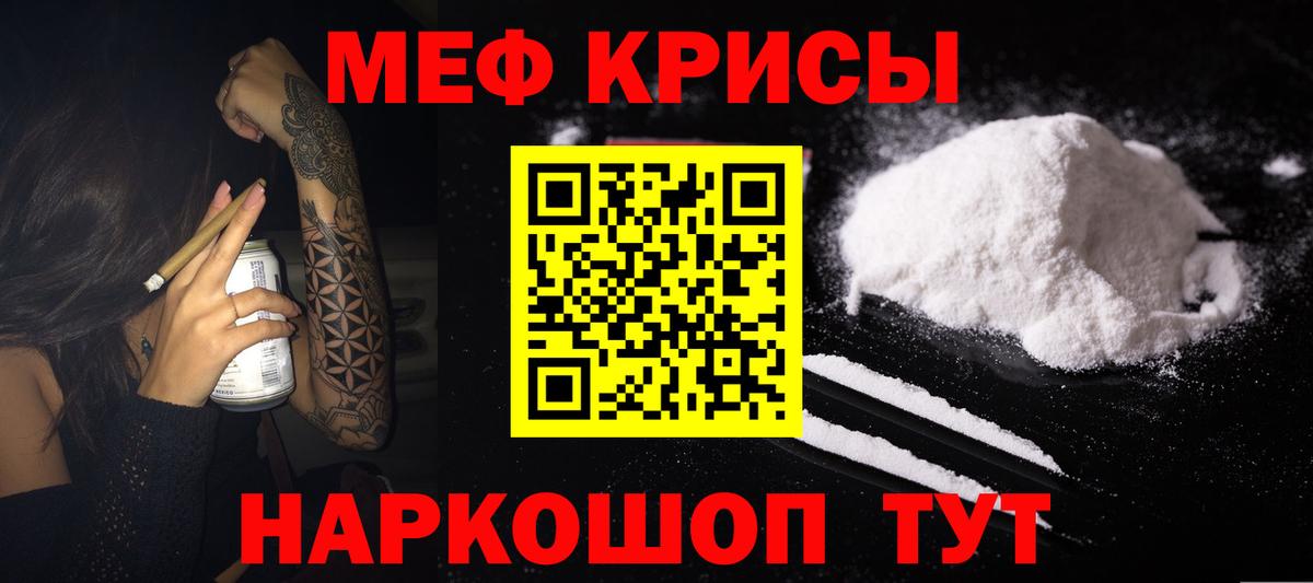 Меф мука Новороссийск